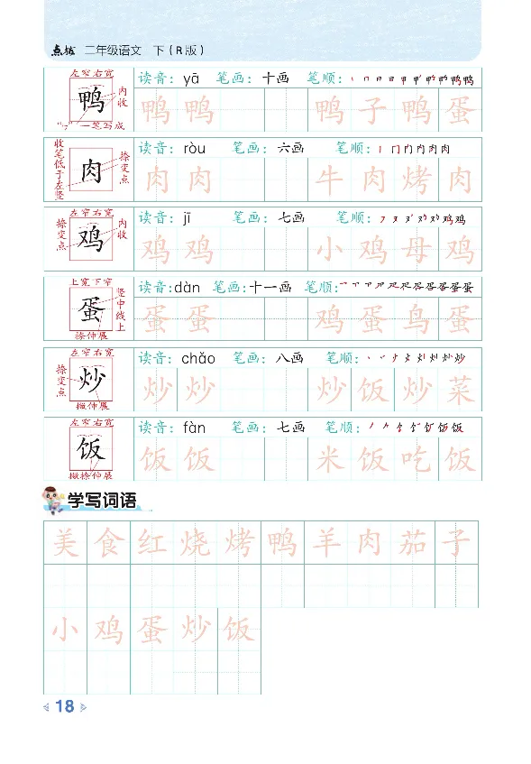 统编版语文2年级下册点拨全解_2026春小学教辅大合集_15-26春《荣德基》系列_26春1-6下语文《点拨全解》