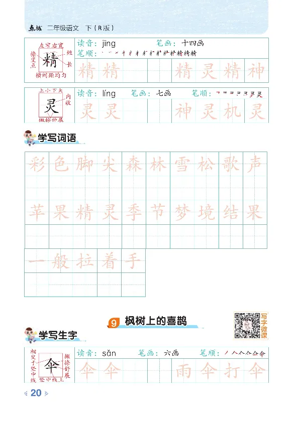 统编版语文2年级下册点拨全解_2026春小学教辅大合集_15-26春《荣德基》系列_26春1-6下语文《点拨全解》