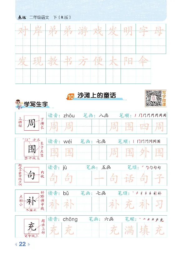 统编版语文2年级下册点拨全解_2026春小学教辅大合集_15-26春《荣德基》系列_26春1-6下语文《点拨全解》