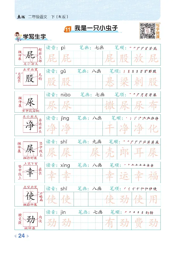 统编版语文2年级下册点拨全解_2026春小学教辅大合集_15-26春《荣德基》系列_26春1-6下语文《点拨全解》
