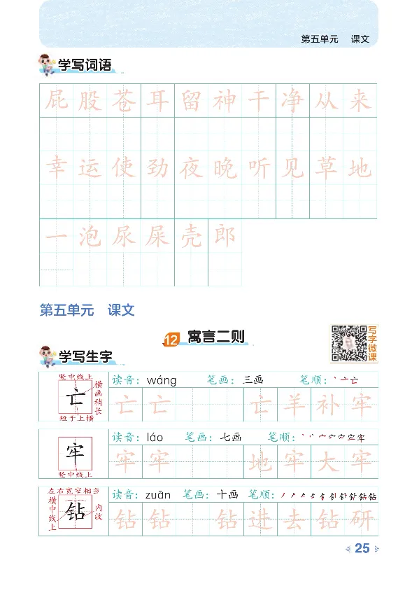 统编版语文2年级下册点拨全解_2026春小学教辅大合集_15-26春《荣德基》系列_26春1-6下语文《点拨全解》