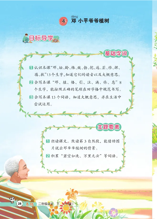 统编版语文2年级下册点拨全解_2026春小学教辅大合集_15-26春《荣德基》系列_26春1-6下语文《点拨全解》