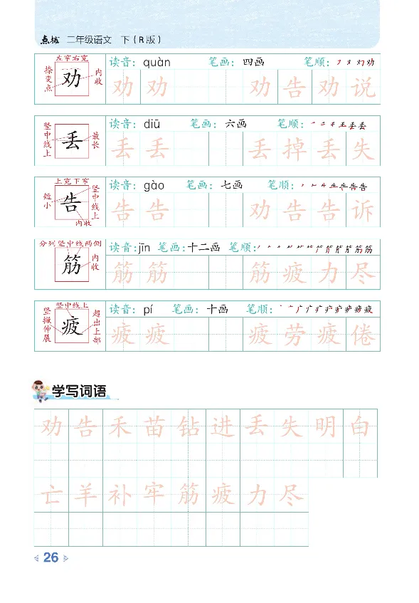 统编版语文2年级下册点拨全解_2026春小学教辅大合集_15-26春《荣德基》系列_26春1-6下语文《点拨全解》