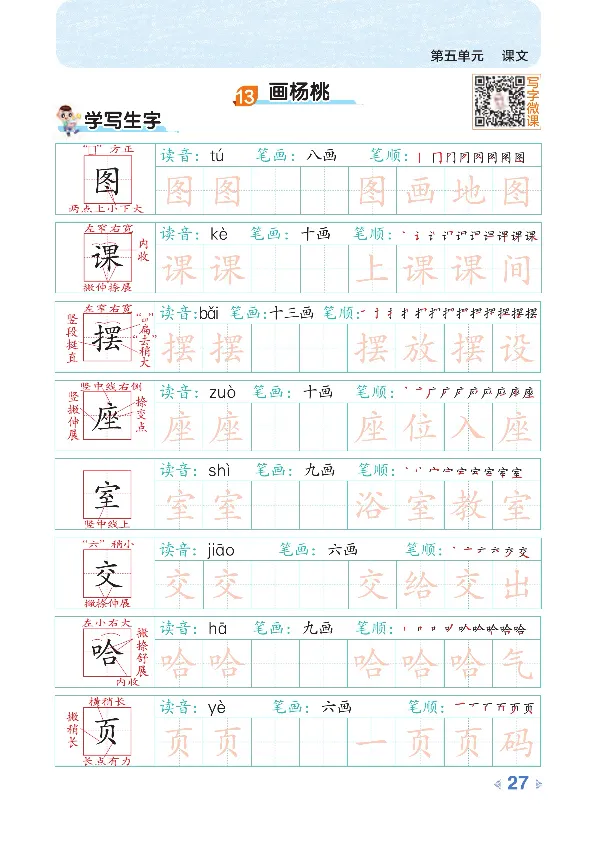 统编版语文2年级下册点拨全解_2026春小学教辅大合集_15-26春《荣德基》系列_26春1-6下语文《点拨全解》