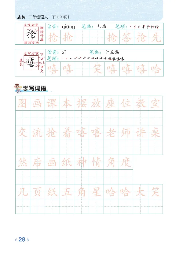 统编版语文2年级下册点拨全解_2026春小学教辅大合集_15-26春《荣德基》系列_26春1-6下语文《点拨全解》