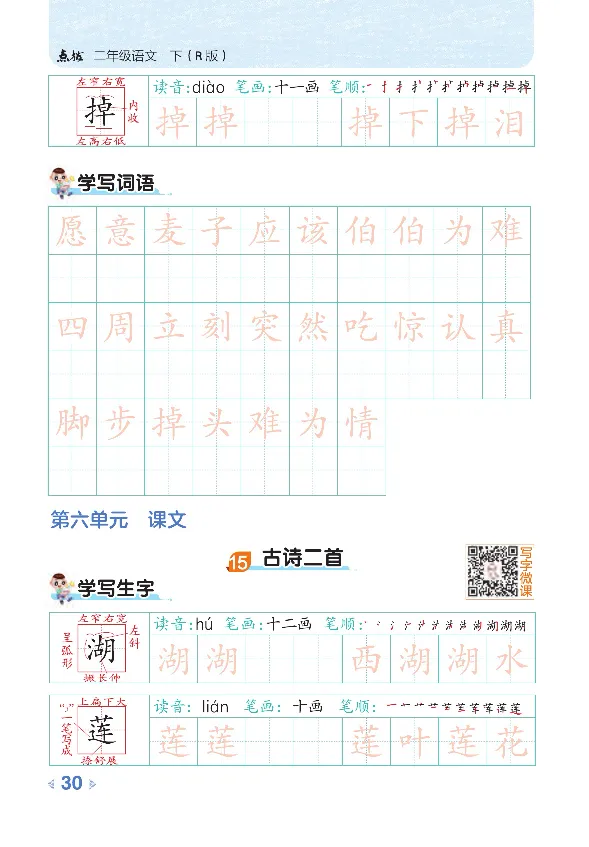 统编版语文2年级下册点拨全解_2026春小学教辅大合集_15-26春《荣德基》系列_26春1-6下语文《点拨全解》
