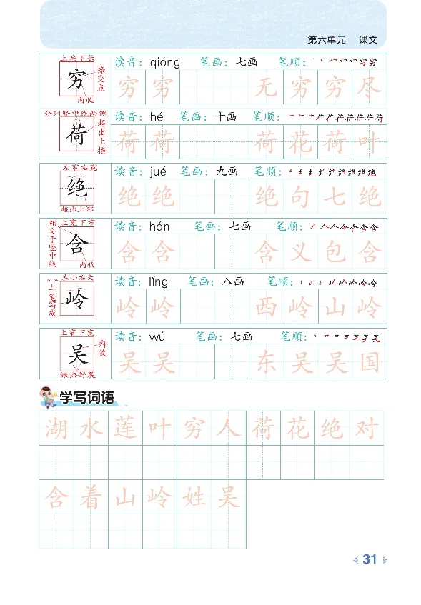 统编版语文2年级下册点拨全解_2026春小学教辅大合集_15-26春《荣德基》系列_26春1-6下语文《点拨全解》
