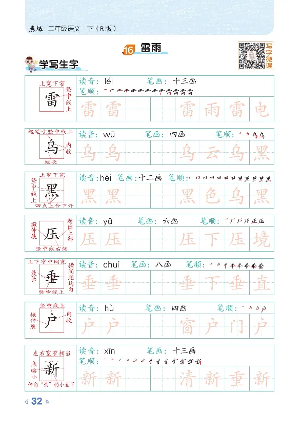 统编版语文2年级下册点拨全解_2026春小学教辅大合集_15-26春《荣德基》系列_26春1-6下语文《点拨全解》