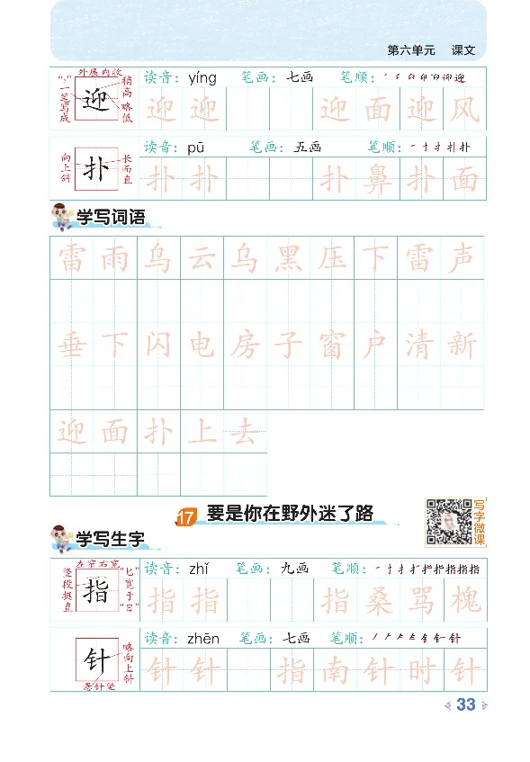 统编版语文2年级下册点拨全解_2026春小学教辅大合集_15-26春《荣德基》系列_26春1-6下语文《点拨全解》