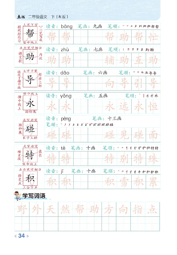 统编版语文2年级下册点拨全解_2026春小学教辅大合集_15-26春《荣德基》系列_26春1-6下语文《点拨全解》
