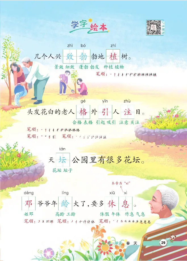 统编版语文2年级下册点拨全解_2026春小学教辅大合集_15-26春《荣德基》系列_26春1-6下语文《点拨全解》