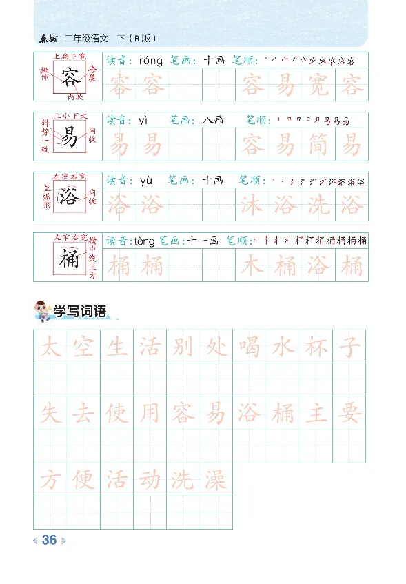 统编版语文2年级下册点拨全解_2026春小学教辅大合集_15-26春《荣德基》系列_26春1-6下语文《点拨全解》