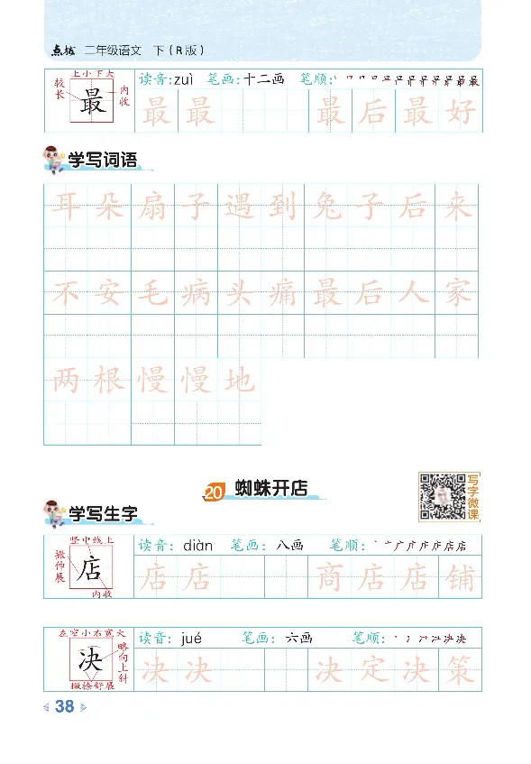 统编版语文2年级下册点拨全解_2026春小学教辅大合集_15-26春《荣德基》系列_26春1-6下语文《点拨全解》
