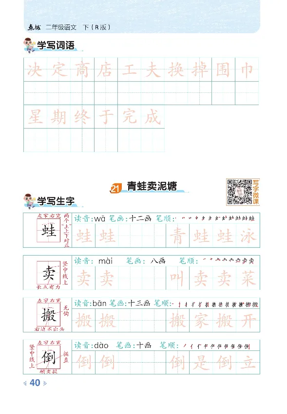 统编版语文2年级下册点拨全解_2026春小学教辅大合集_15-26春《荣德基》系列_26春1-6下语文《点拨全解》