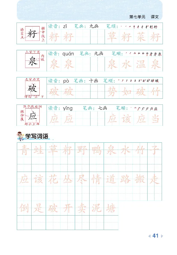 统编版语文2年级下册点拨全解_2026春小学教辅大合集_15-26春《荣德基》系列_26春1-6下语文《点拨全解》