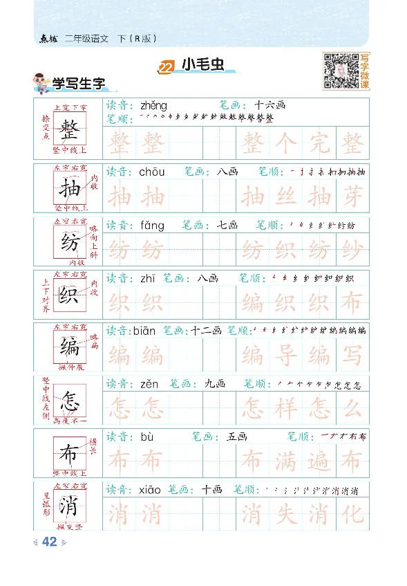 统编版语文2年级下册点拨全解_2026春小学教辅大合集_15-26春《荣德基》系列_26春1-6下语文《点拨全解》