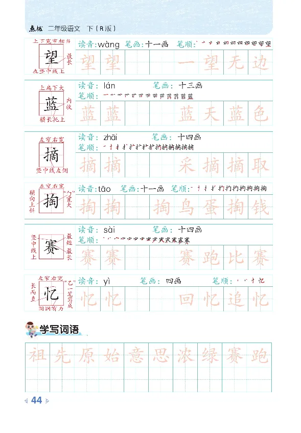 统编版语文2年级下册点拨全解_2026春小学教辅大合集_15-26春《荣德基》系列_26春1-6下语文《点拨全解》