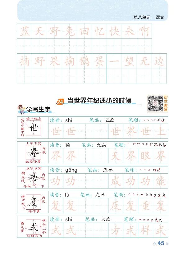 统编版语文2年级下册点拨全解_2026春小学教辅大合集_15-26春《荣德基》系列_26春1-6下语文《点拨全解》