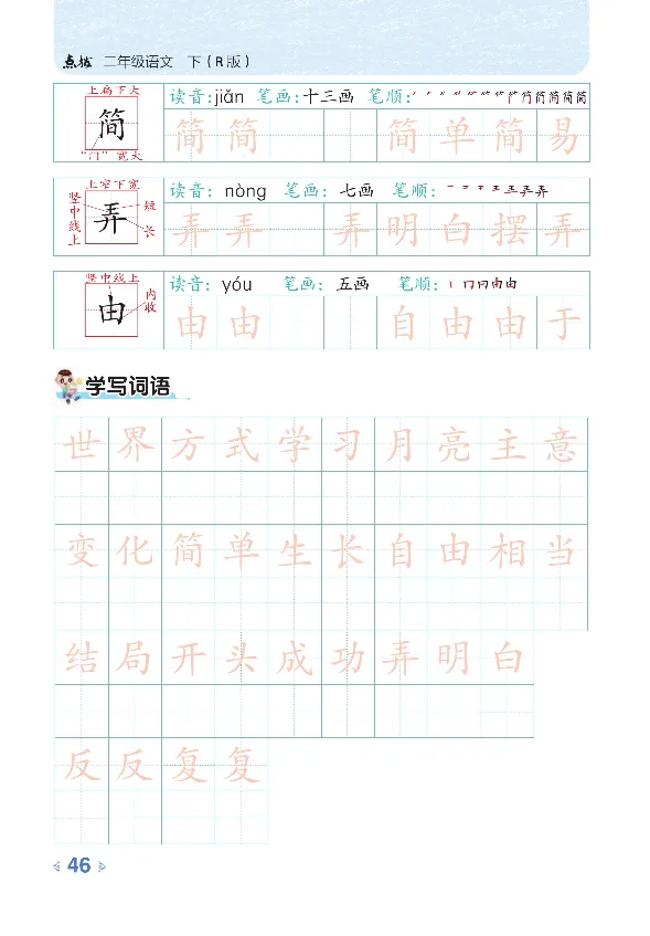 统编版语文2年级下册点拨全解_2026春小学教辅大合集_15-26春《荣德基》系列_26春1-6下语文《点拨全解》