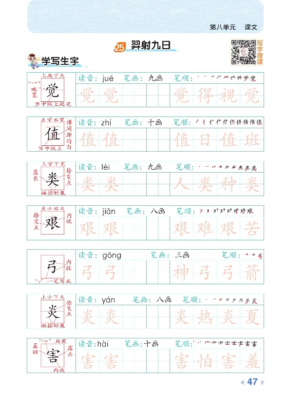 统编版语文2年级下册点拨全解_2026春小学教辅大合集_15-26春《荣德基》系列_26春1-6下语文《点拨全解》