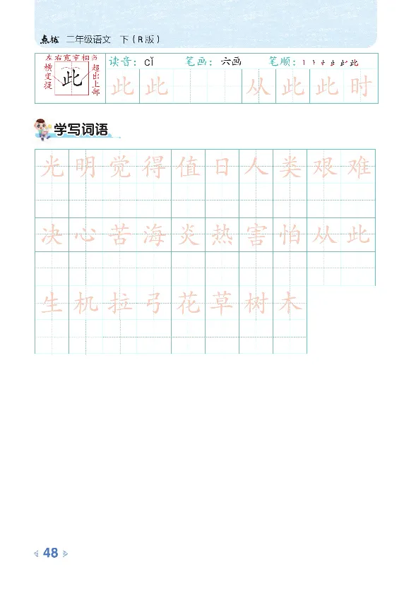 统编版语文2年级下册点拨全解_2026春小学教辅大合集_15-26春《荣德基》系列_26春1-6下语文《点拨全解》