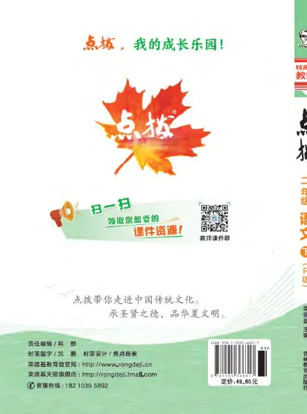 统编版语文2年级下册点拨全解_2026春小学教辅大合集_15-26春《荣德基》系列_26春1-6下语文《点拨全解》