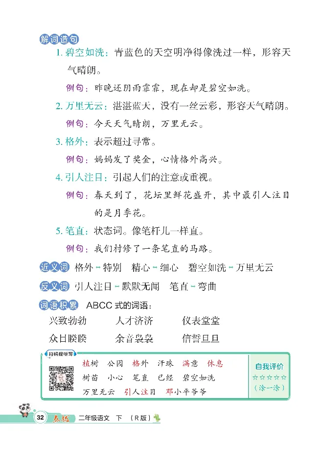 统编版语文2年级下册点拨全解_2026春小学教辅大合集_15-26春《荣德基》系列_26春1-6下语文《点拨全解》