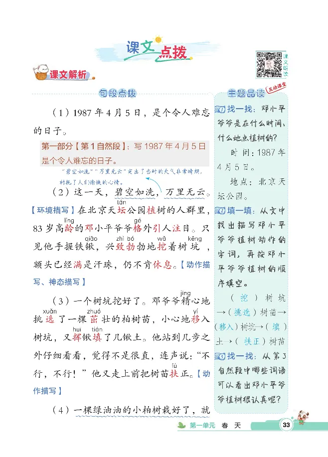 统编版语文2年级下册点拨全解_2026春小学教辅大合集_15-26春《荣德基》系列_26春1-6下语文《点拨全解》
