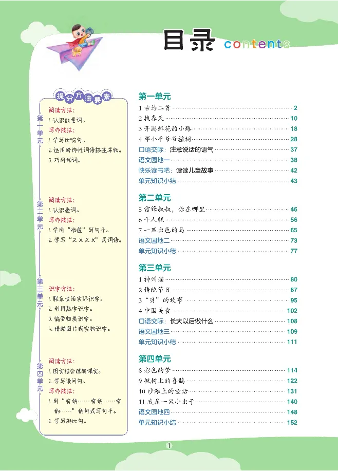 统编版语文2年级下册点拨全解_2026春小学教辅大合集_15-26春《荣德基》系列_26春1-6下语文《点拨全解》