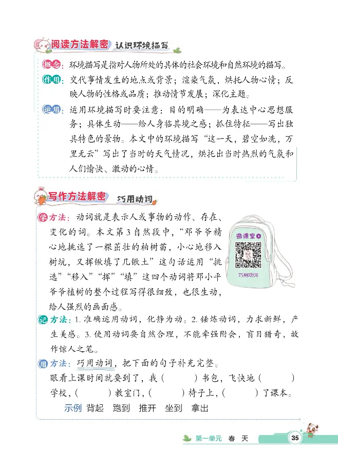 统编版语文2年级下册点拨全解_2026春小学教辅大合集_15-26春《荣德基》系列_26春1-6下语文《点拨全解》