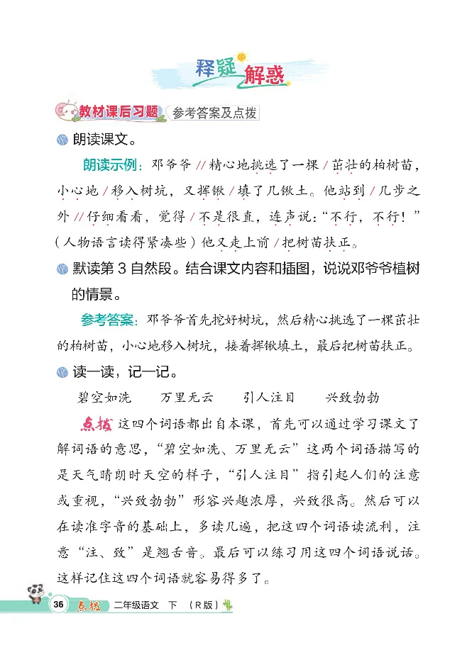 统编版语文2年级下册点拨全解_2026春小学教辅大合集_15-26春《荣德基》系列_26春1-6下语文《点拨全解》