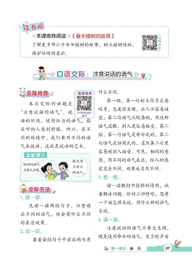 统编版语文2年级下册点拨全解_2026春小学教辅大合集_15-26春《荣德基》系列_26春1-6下语文《点拨全解》