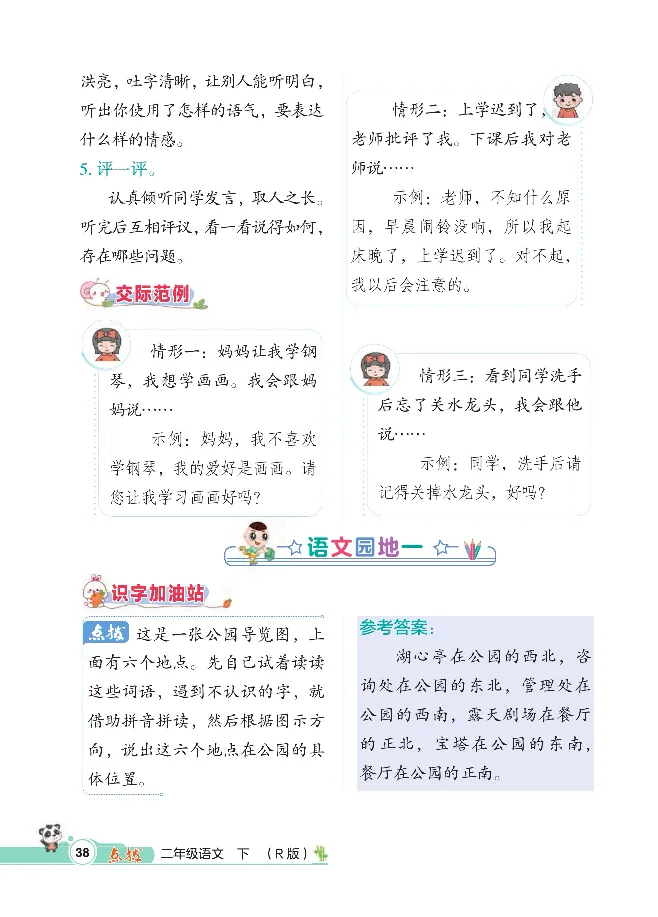 统编版语文2年级下册点拨全解_2026春小学教辅大合集_15-26春《荣德基》系列_26春1-6下语文《点拨全解》