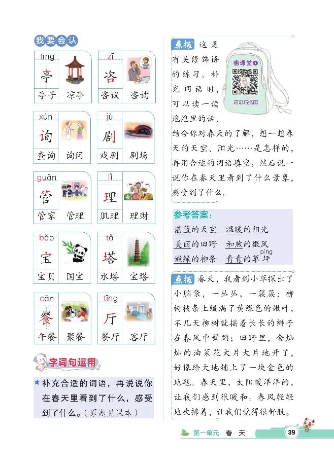 统编版语文2年级下册点拨全解_2026春小学教辅大合集_15-26春《荣德基》系列_26春1-6下语文《点拨全解》