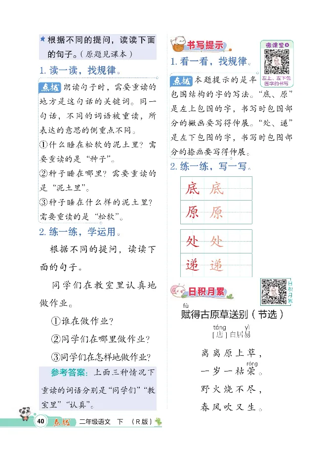 统编版语文2年级下册点拨全解_2026春小学教辅大合集_15-26春《荣德基》系列_26春1-6下语文《点拨全解》