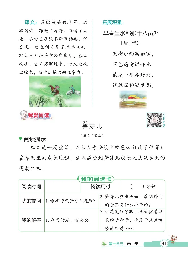 统编版语文2年级下册点拨全解_2026春小学教辅大合集_15-26春《荣德基》系列_26春1-6下语文《点拨全解》