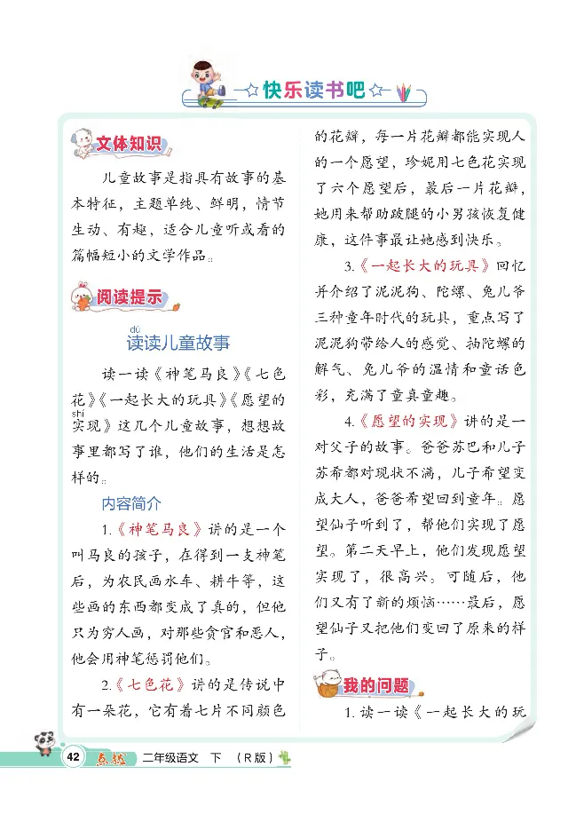 统编版语文2年级下册点拨全解_2026春小学教辅大合集_15-26春《荣德基》系列_26春1-6下语文《点拨全解》