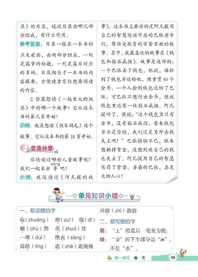统编版语文2年级下册点拨全解_2026春小学教辅大合集_15-26春《荣德基》系列_26春1-6下语文《点拨全解》