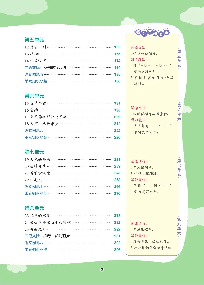 统编版语文2年级下册点拨全解_2026春小学教辅大合集_15-26春《荣德基》系列_26春1-6下语文《点拨全解》