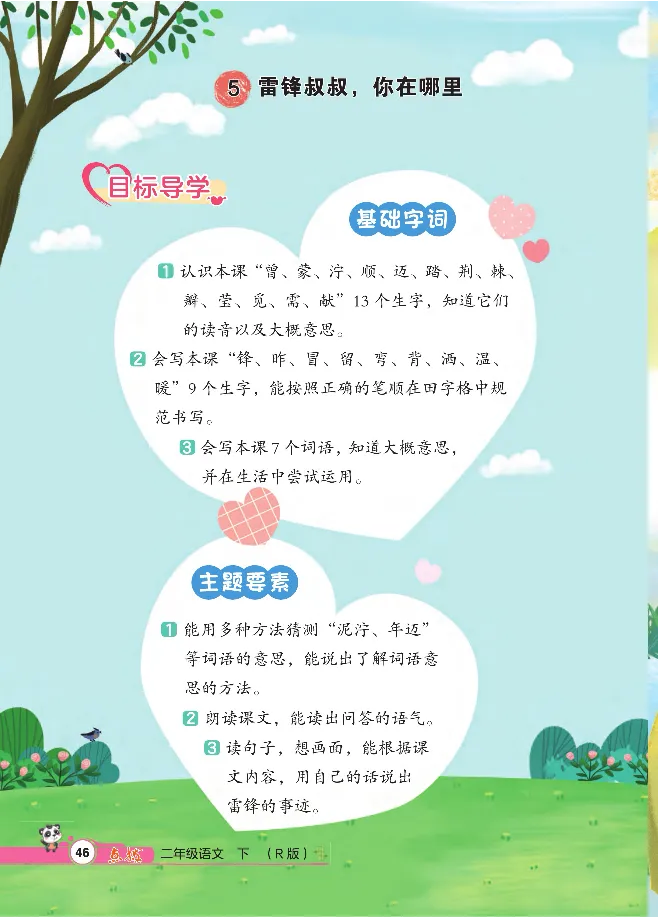 统编版语文2年级下册点拨全解_2026春小学教辅大合集_15-26春《荣德基》系列_26春1-6下语文《点拨全解》