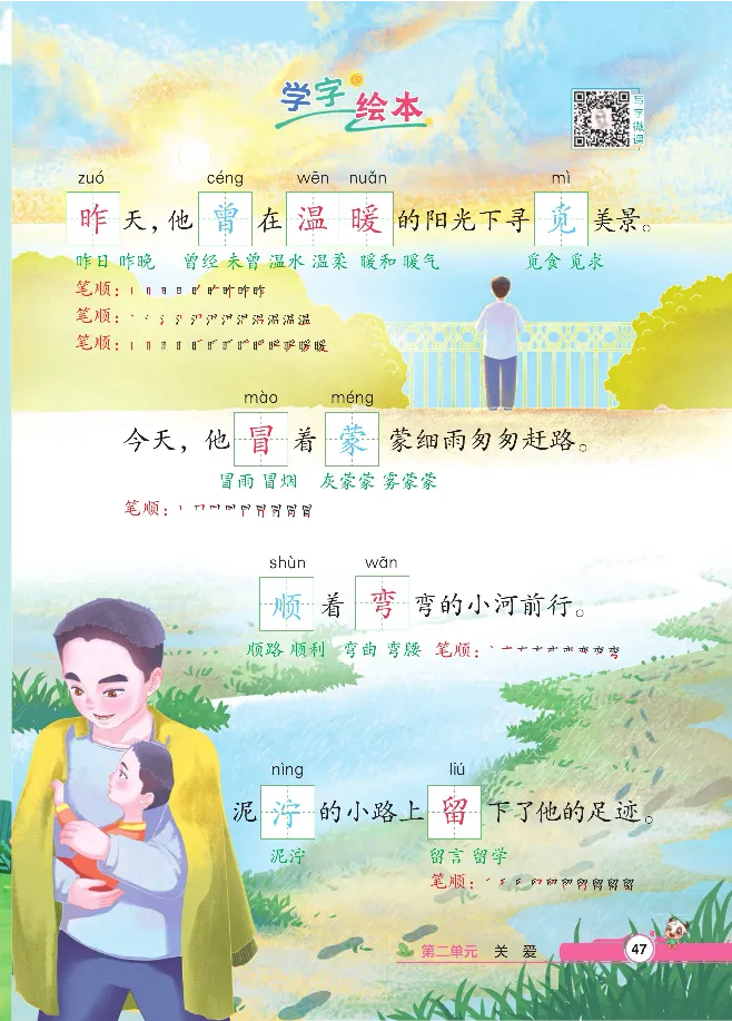 统编版语文2年级下册点拨全解_2026春小学教辅大合集_15-26春《荣德基》系列_26春1-6下语文《点拨全解》