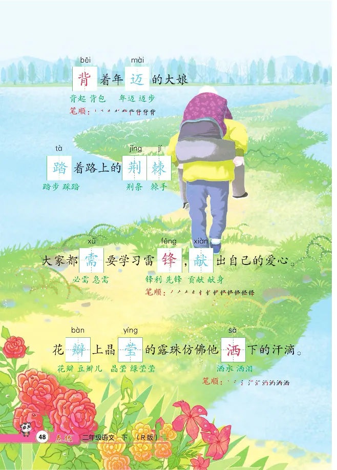 统编版语文2年级下册点拨全解_2026春小学教辅大合集_15-26春《荣德基》系列_26春1-6下语文《点拨全解》