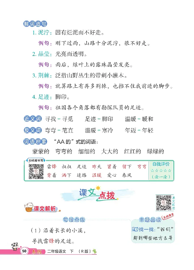 统编版语文2年级下册点拨全解_2026春小学教辅大合集_15-26春《荣德基》系列_26春1-6下语文《点拨全解》
