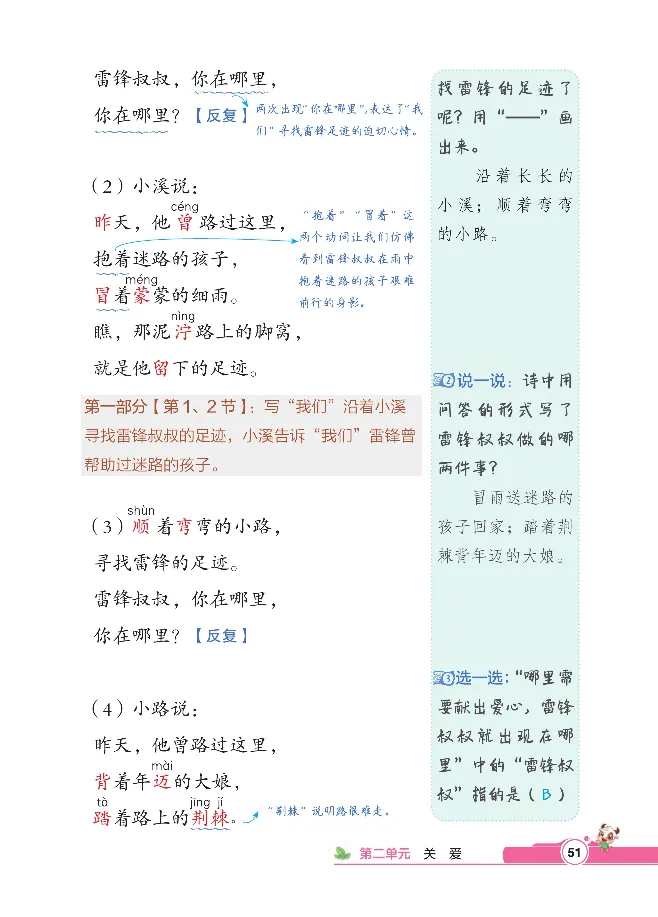统编版语文2年级下册点拨全解_2026春小学教辅大合集_15-26春《荣德基》系列_26春1-6下语文《点拨全解》