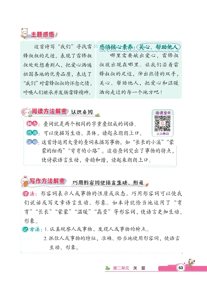 统编版语文2年级下册点拨全解_2026春小学教辅大合集_15-26春《荣德基》系列_26春1-6下语文《点拨全解》