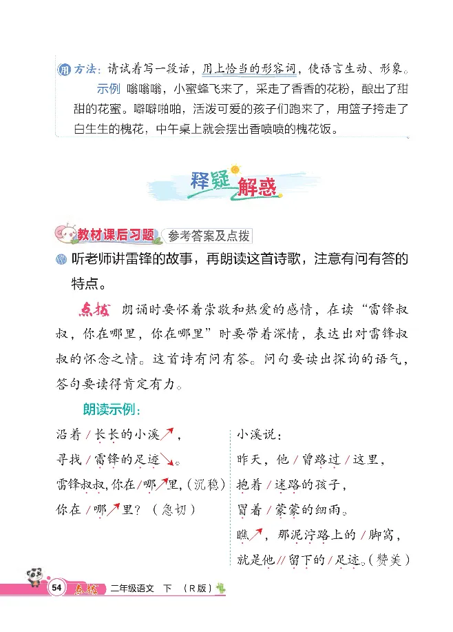 统编版语文2年级下册点拨全解_2026春小学教辅大合集_15-26春《荣德基》系列_26春1-6下语文《点拨全解》