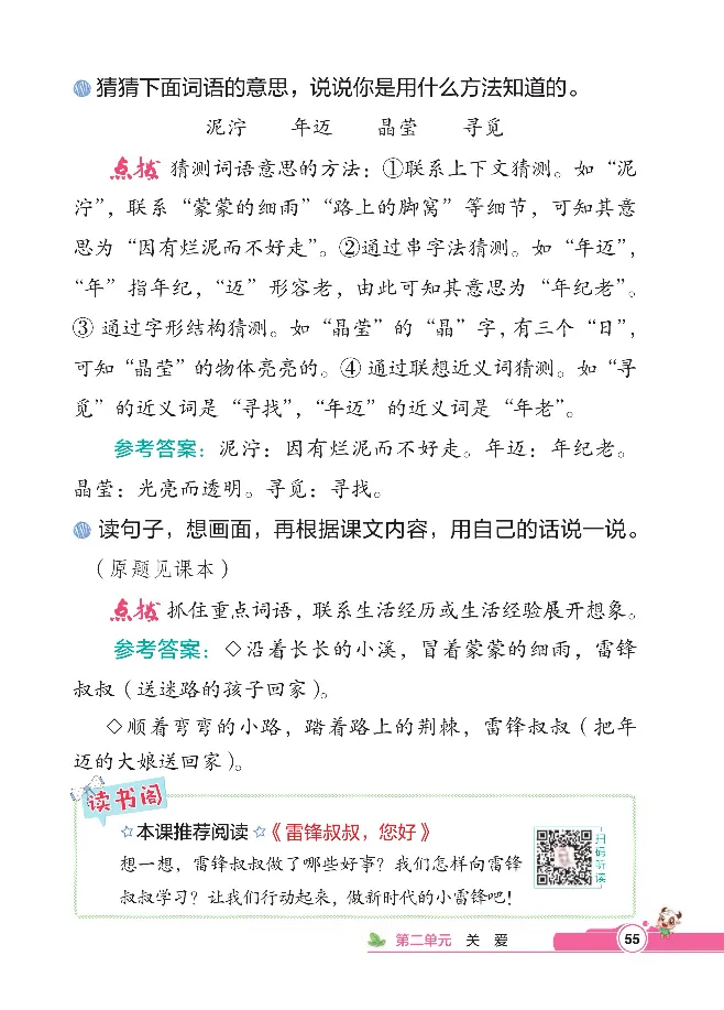 统编版语文2年级下册点拨全解_2026春小学教辅大合集_15-26春《荣德基》系列_26春1-6下语文《点拨全解》
