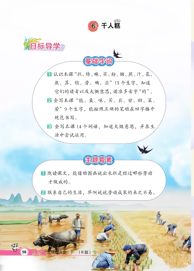 统编版语文2年级下册点拨全解_2026春小学教辅大合集_15-26春《荣德基》系列_26春1-6下语文《点拨全解》