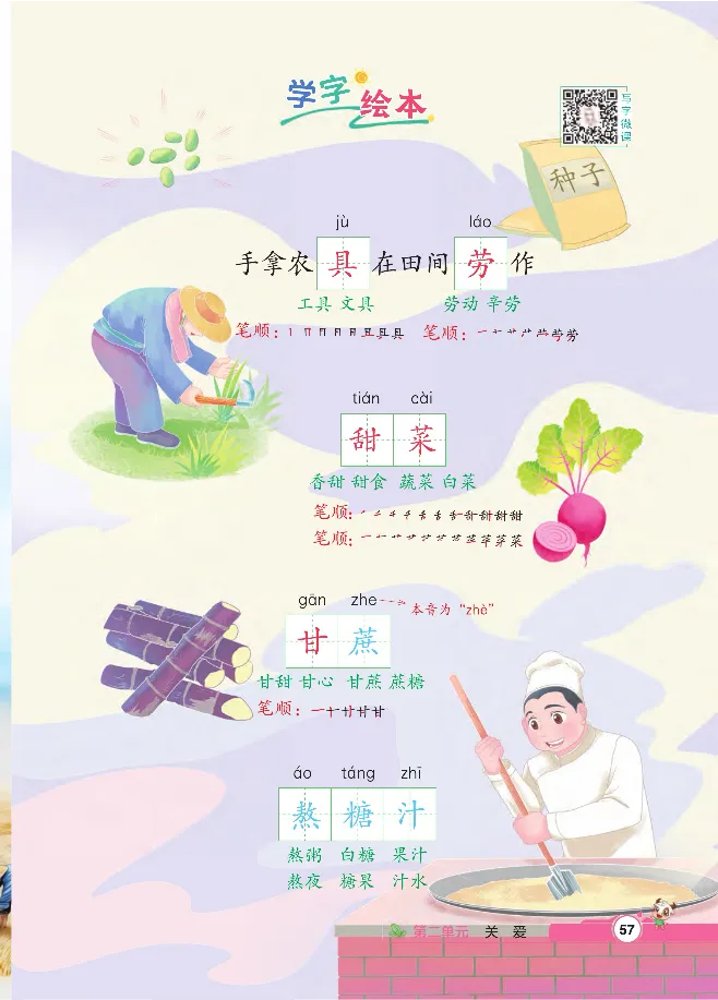 统编版语文2年级下册点拨全解_2026春小学教辅大合集_15-26春《荣德基》系列_26春1-6下语文《点拨全解》