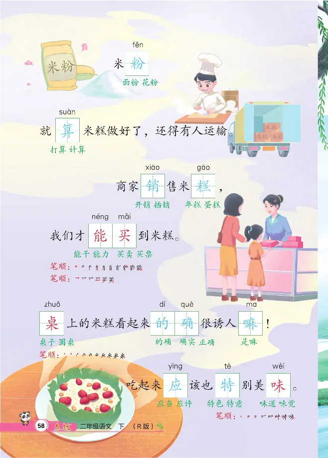 统编版语文2年级下册点拨全解_2026春小学教辅大合集_15-26春《荣德基》系列_26春1-6下语文《点拨全解》